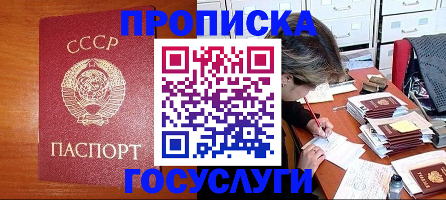 прописка от собственника в Сосенском